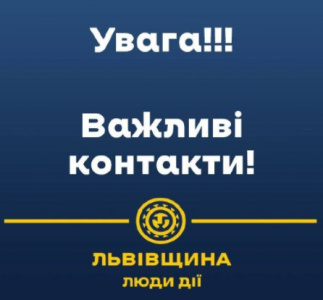 Усі важливі контакти центру для тимчасово переміщених осіб у Львові